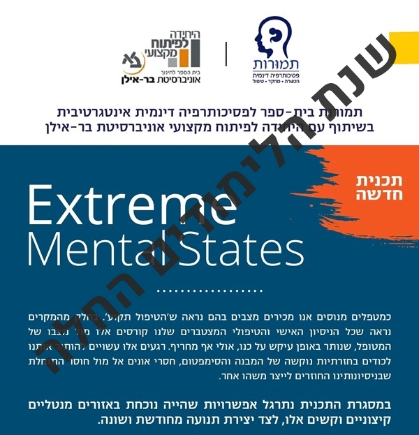 Extreme Mental States